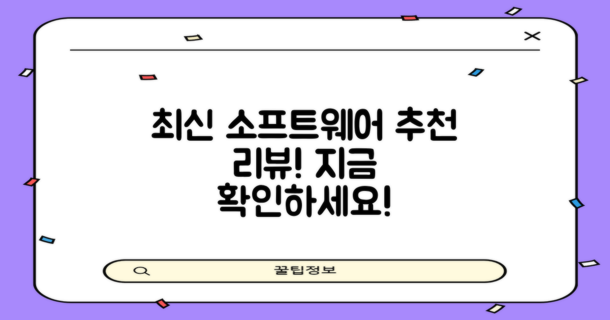 최신 소프트웨어 추천