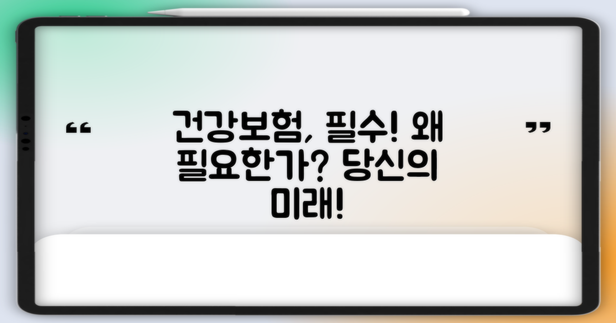 건강보험은 왜 필요할까?