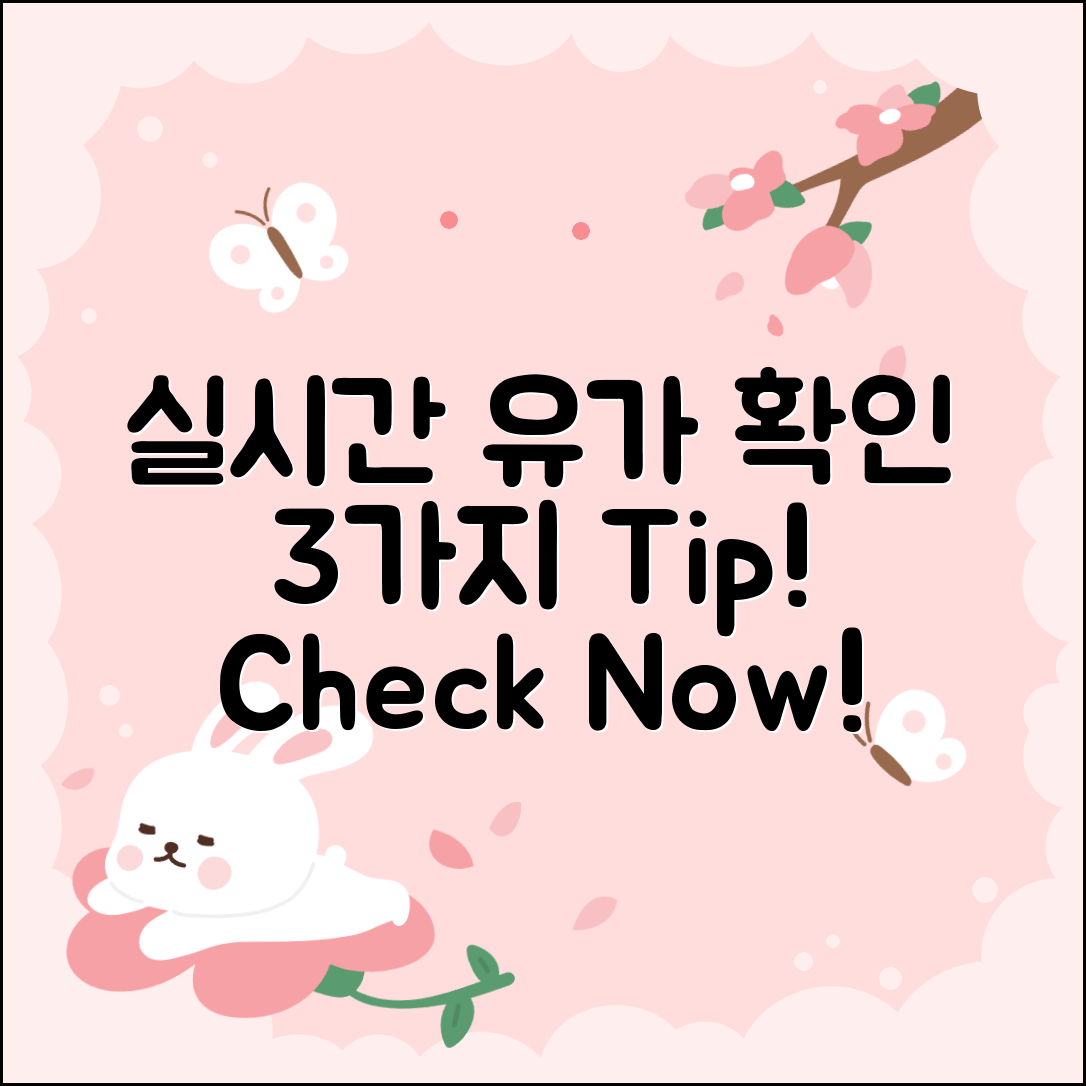 실시간 국제유가 확인하는 3가지 방법