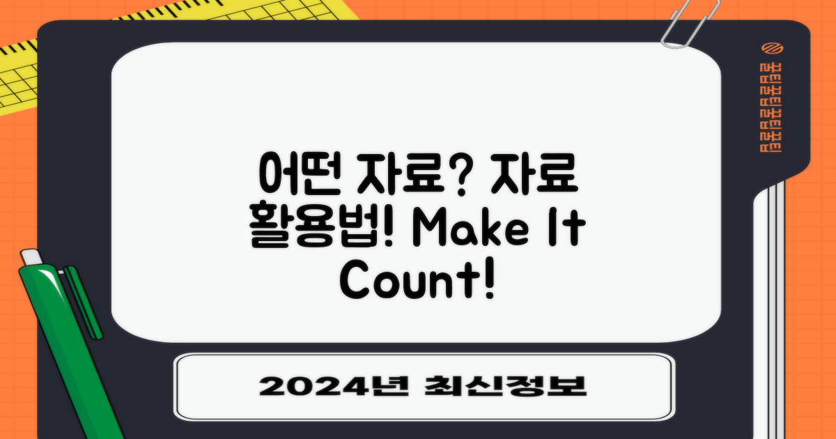 어떤 자료를 활용할까?