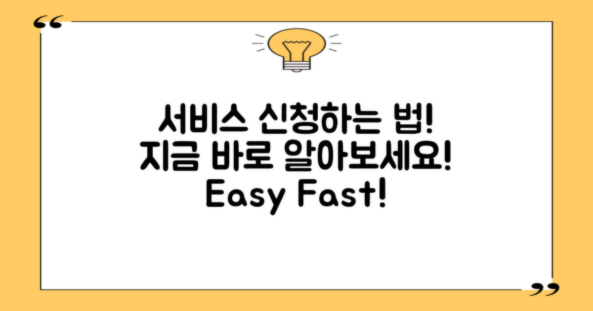 서비스 신청 방법 알아보세요