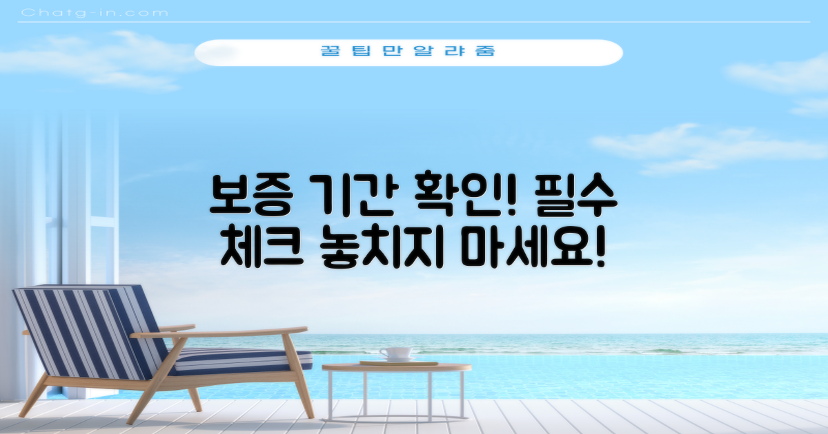 보증 기간 체크하세요