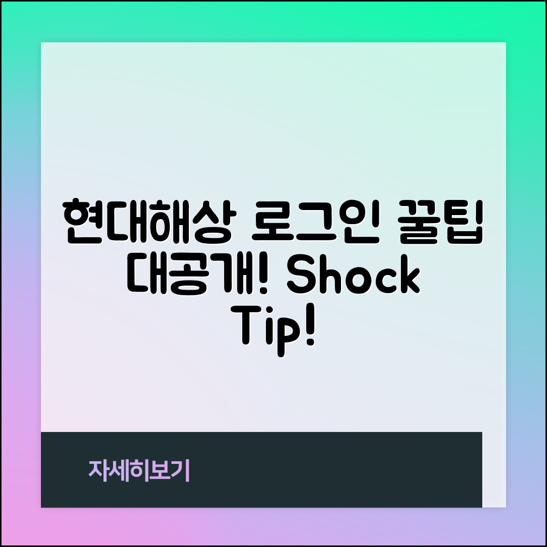 충격적인 현대해상 영업 포탈사이트 로그인 꿀팁!