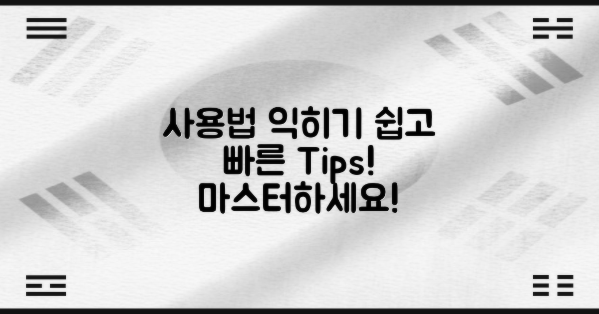 사용법을 익히세요