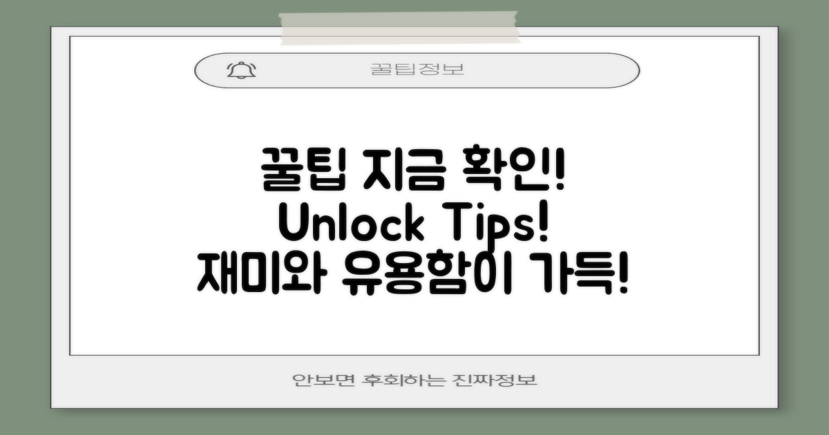 꿀팁을 확인하세요
