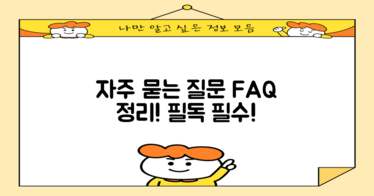 자주 묻는 질문 정리