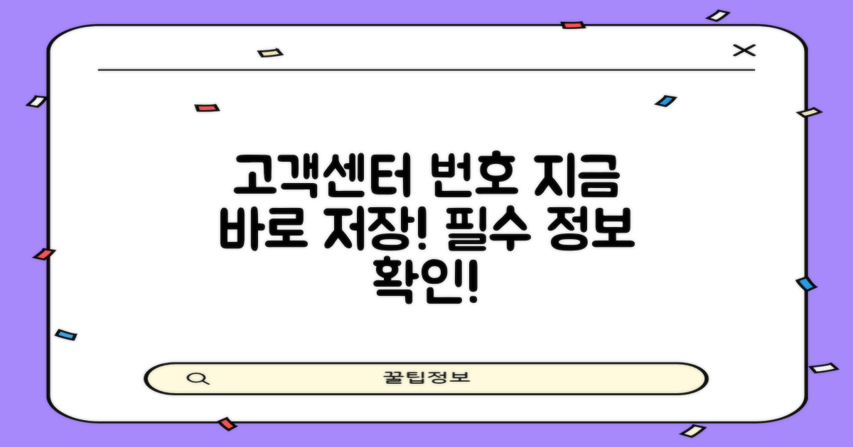 고객센터 번호를 저장하세요