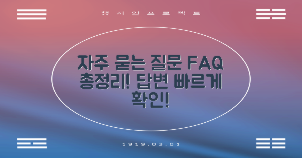 자주 묻는 질문 정리