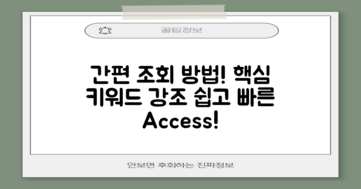 간편한 조회 방법 소개