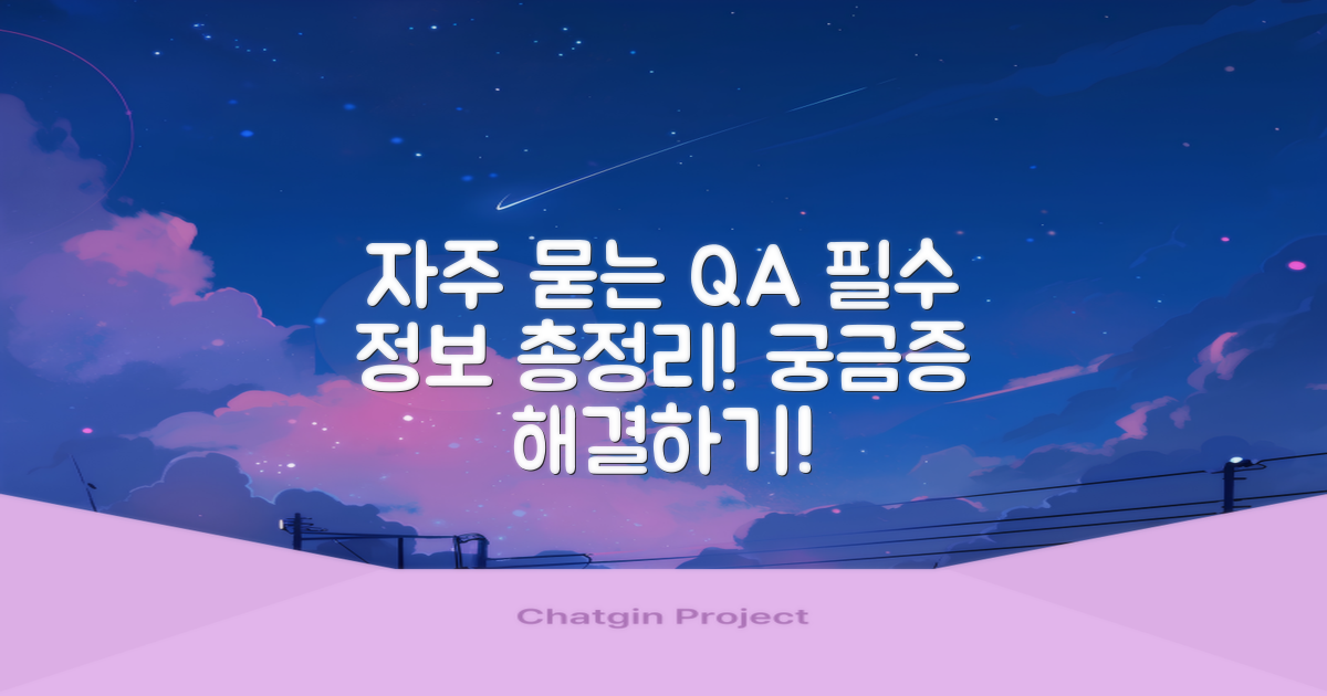 자주 묻는 질문 정리