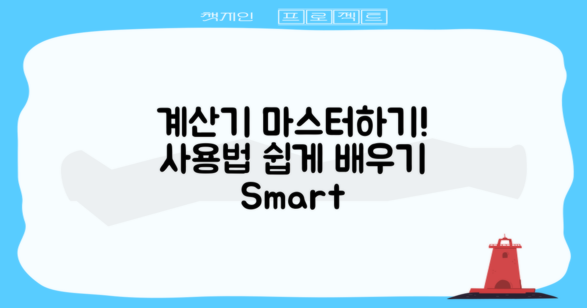 계산기 활용 방법 배우기