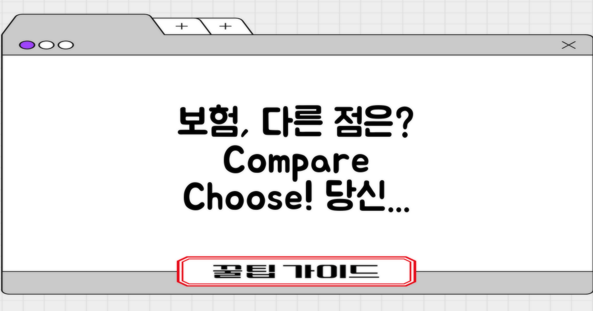 다른 보험과의 차이는 무엇일까?