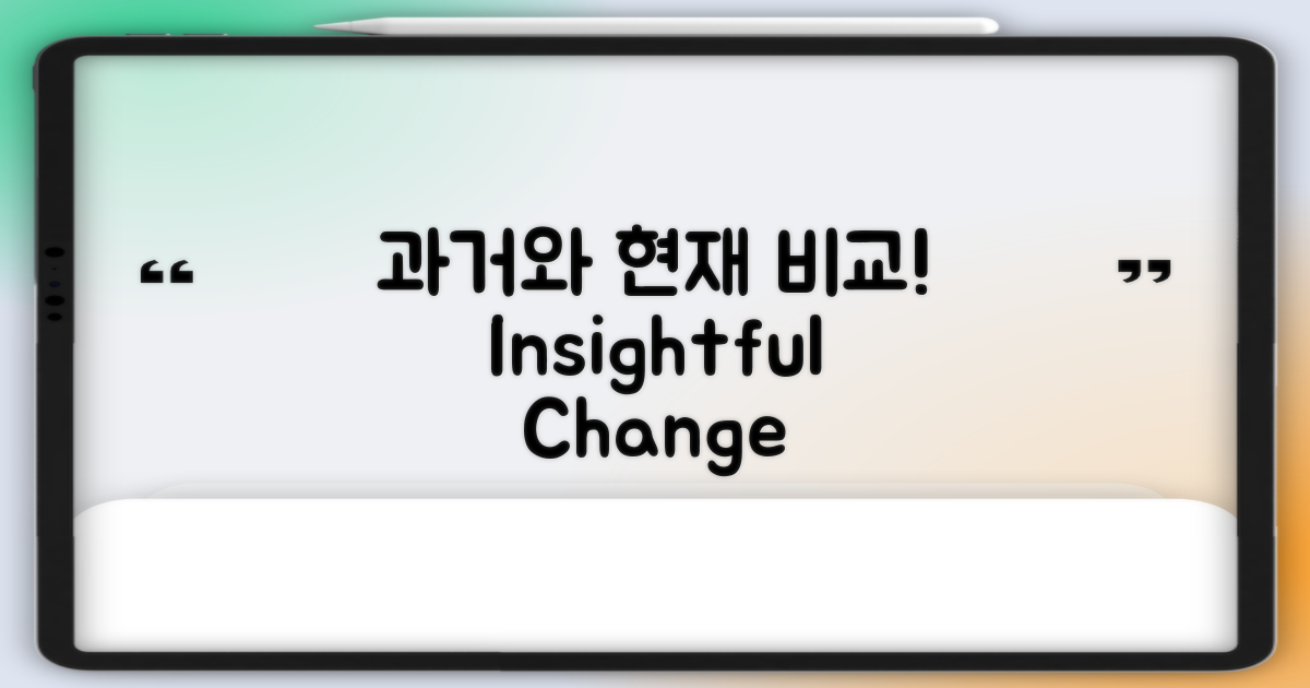 과거와 현재 비교