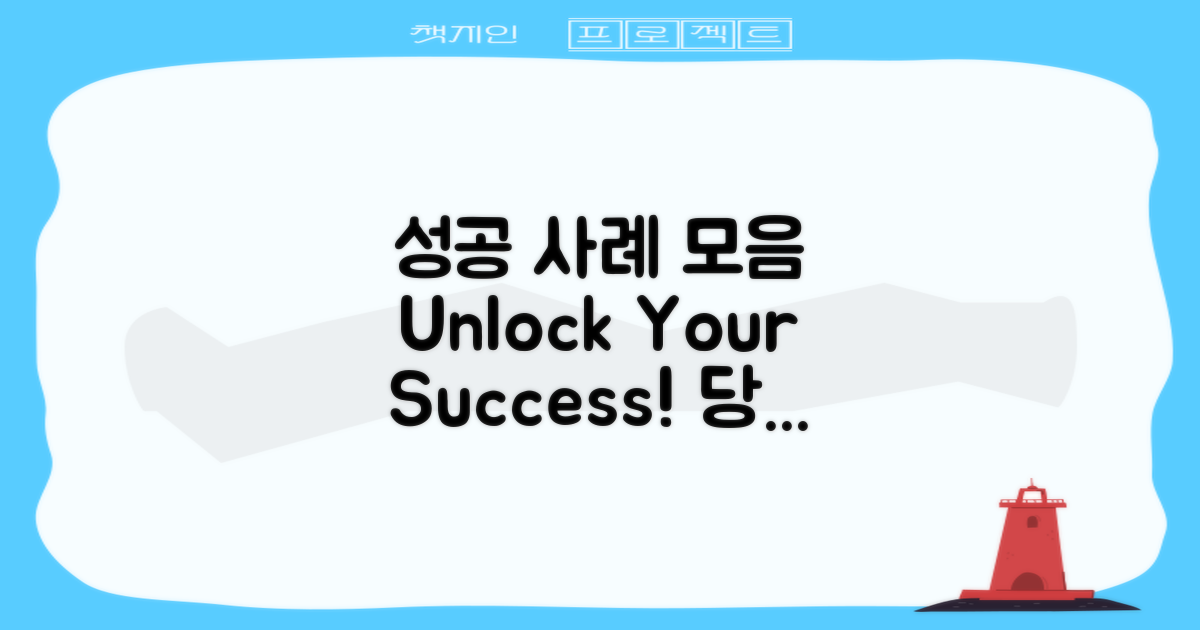 성공 사례를 들어보세요