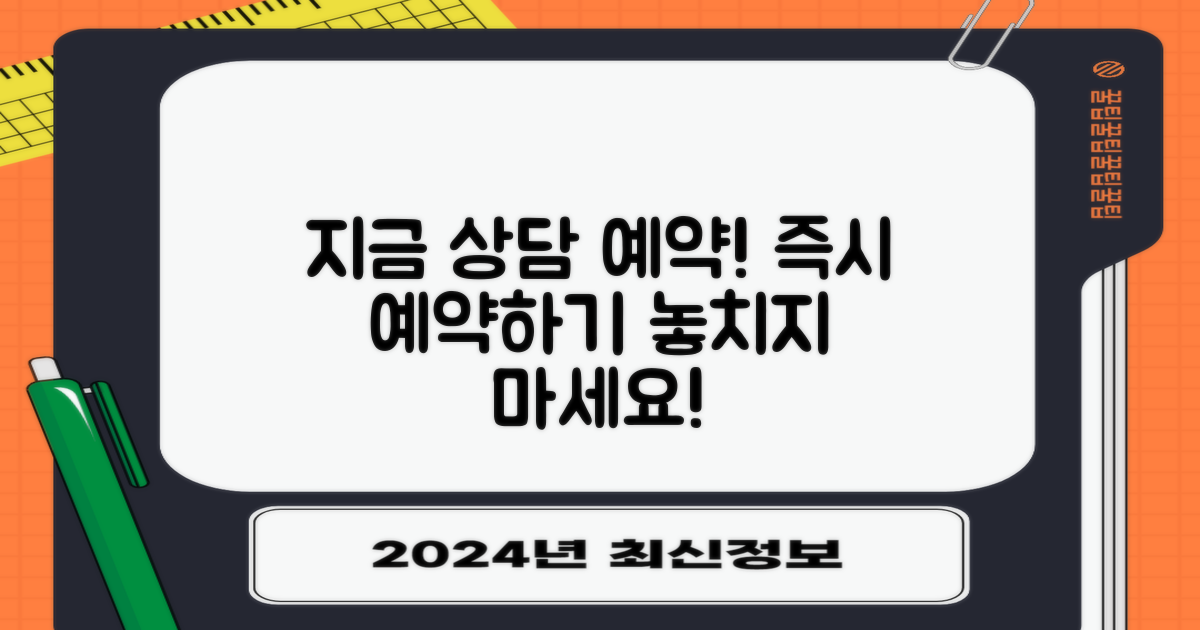 지금 바로 상담 예약하세요