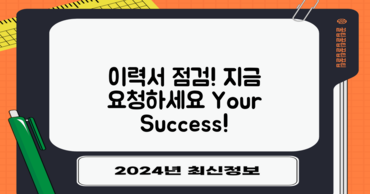 이력서 점검 요청하세요