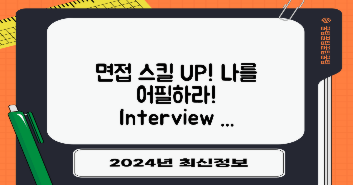 면접 스킬 향상하세요