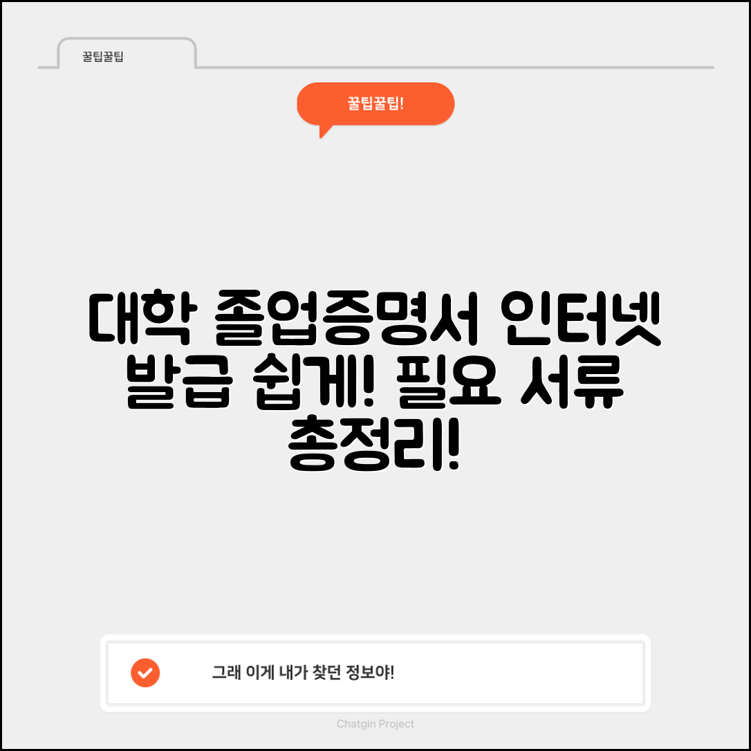 대학 졸업증명서 인터넷 발급 방법과 필요한 서류 안내
