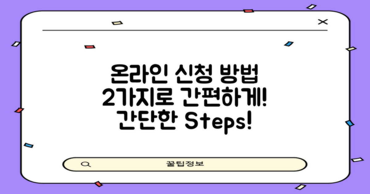 2가지 온라인 신청 방법
