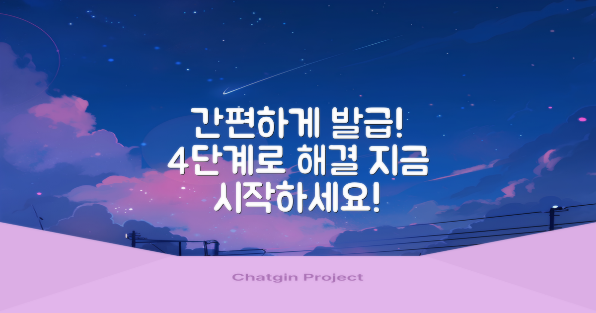 4단계로 간편하게 발급