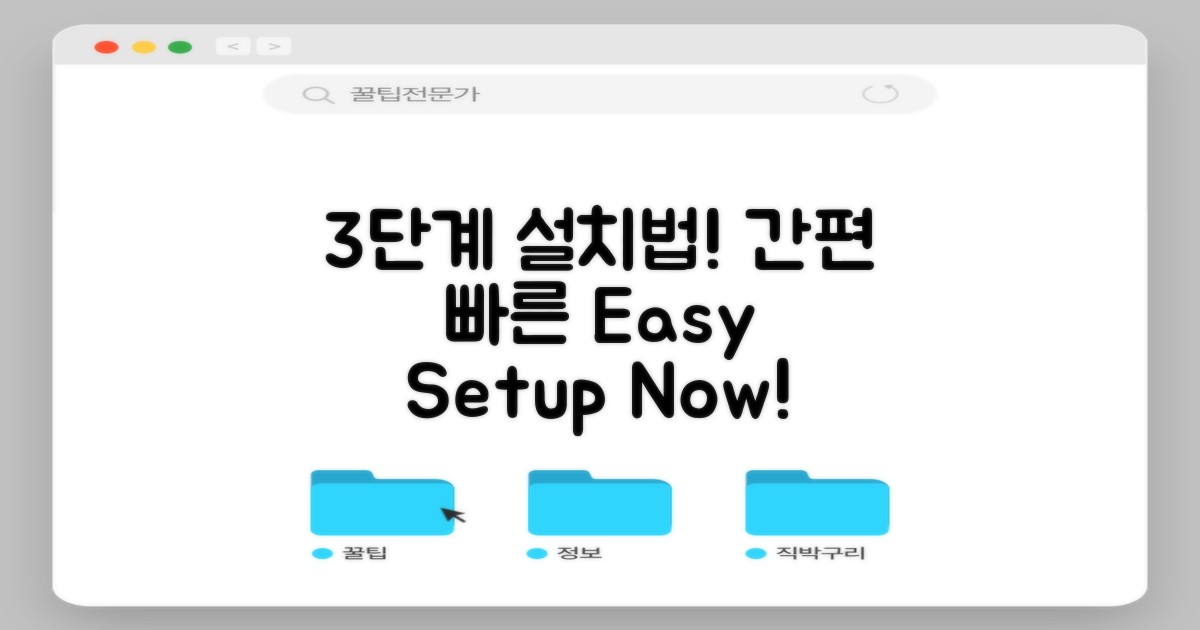 3단계 간편 설치법