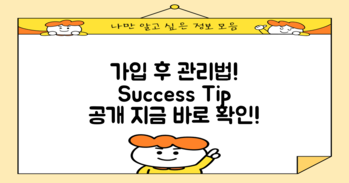 2가지 가입 후 관리법