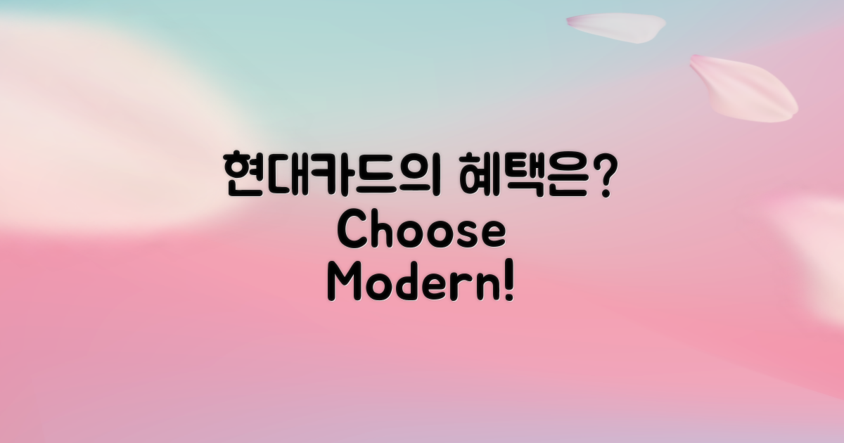 왜 현대카드를 선택할까?