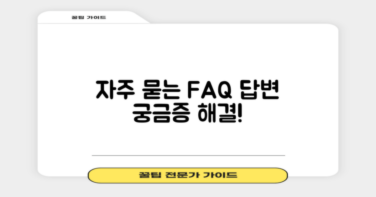자주 묻는 질문과 답변