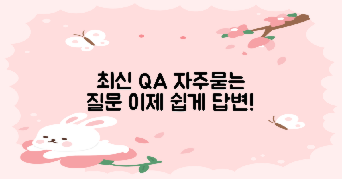 자주 묻는 질문과 답변