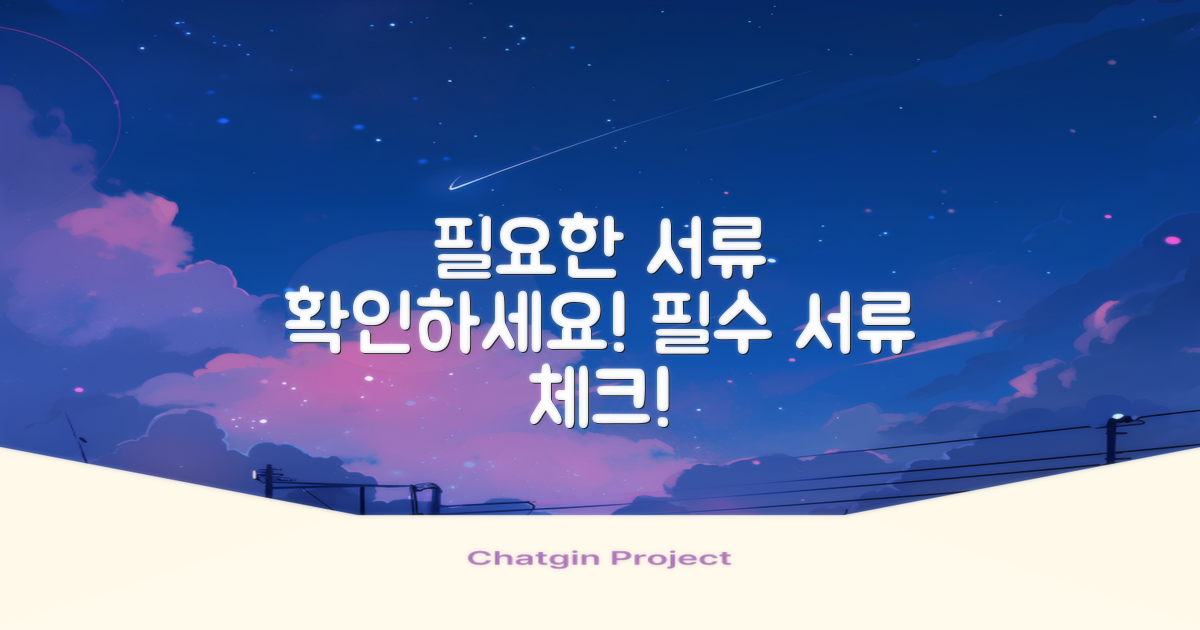 필요한 서류를 확인하세요