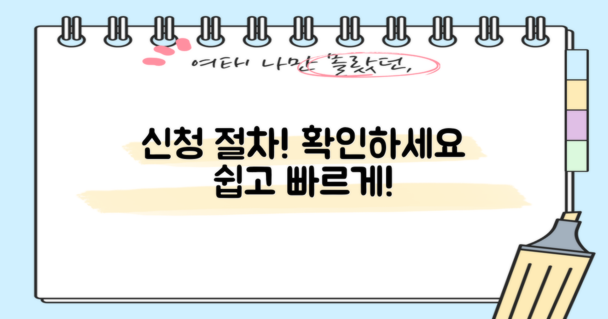 신청 절차를 확인하세요