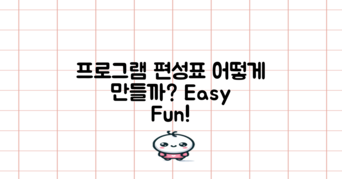 프로그램 편성표는 어떻게 만들까?