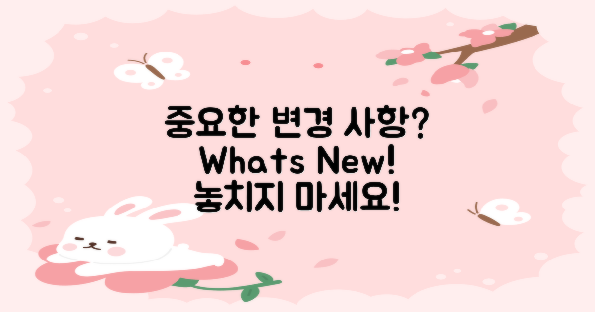 중요한 변경 사항은 무엇일까?