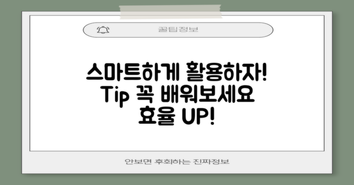 스마트하게 활용하는 법 익히세요