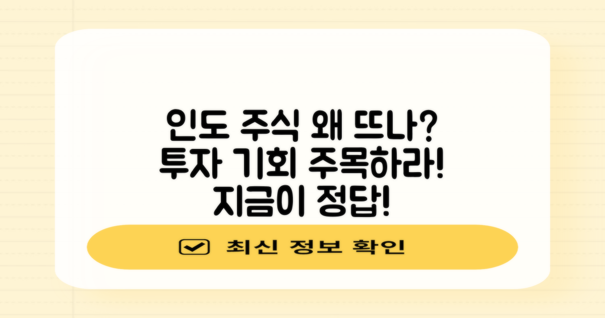 인도 주식, 왜 주목받나?
