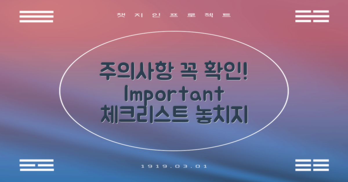 주의해야 할 사항은?