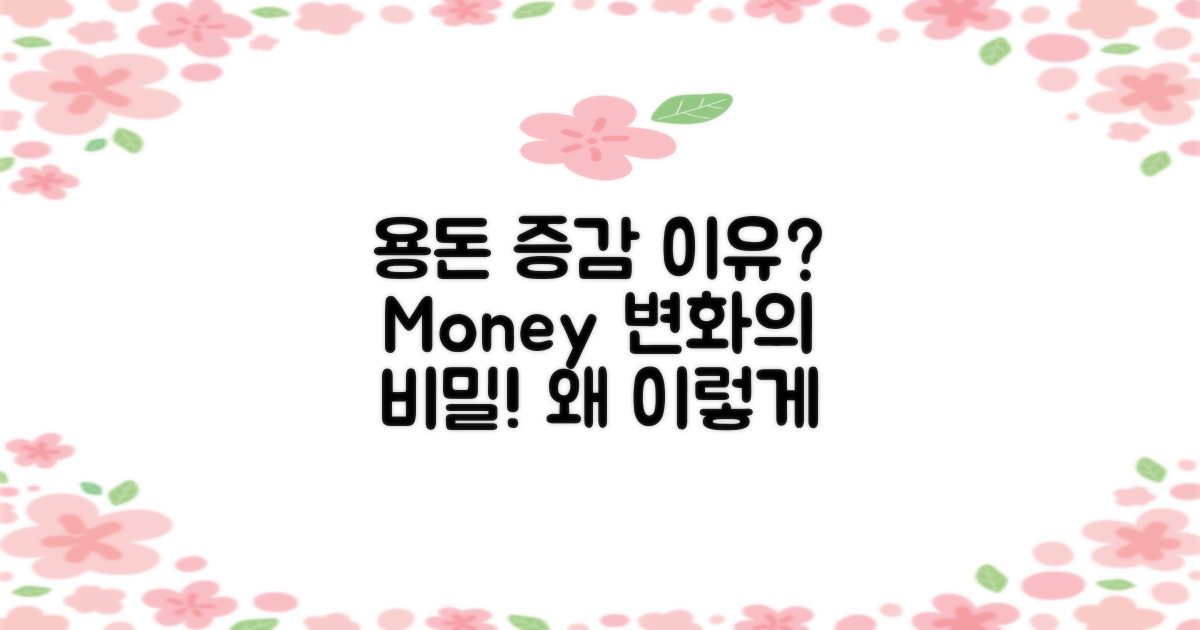 용돈 증감의 이유는 무엇일까?