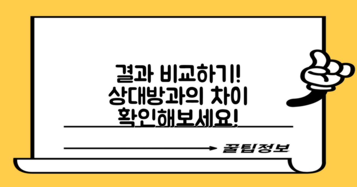 결과를 비교해보세요