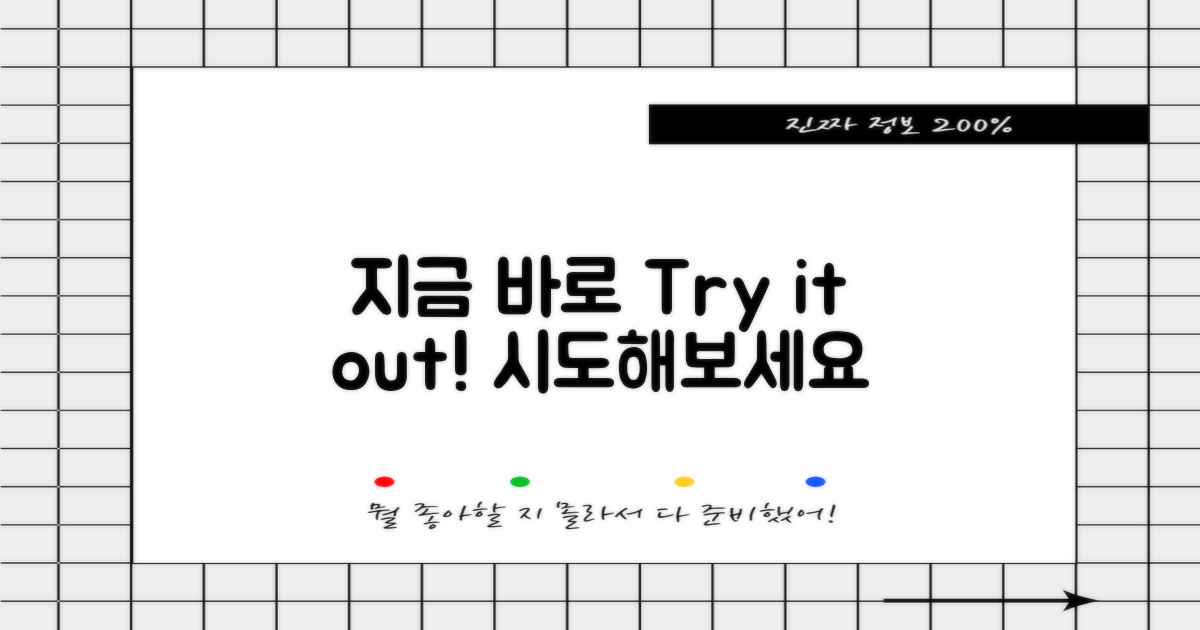 지금 바로 시도하세요