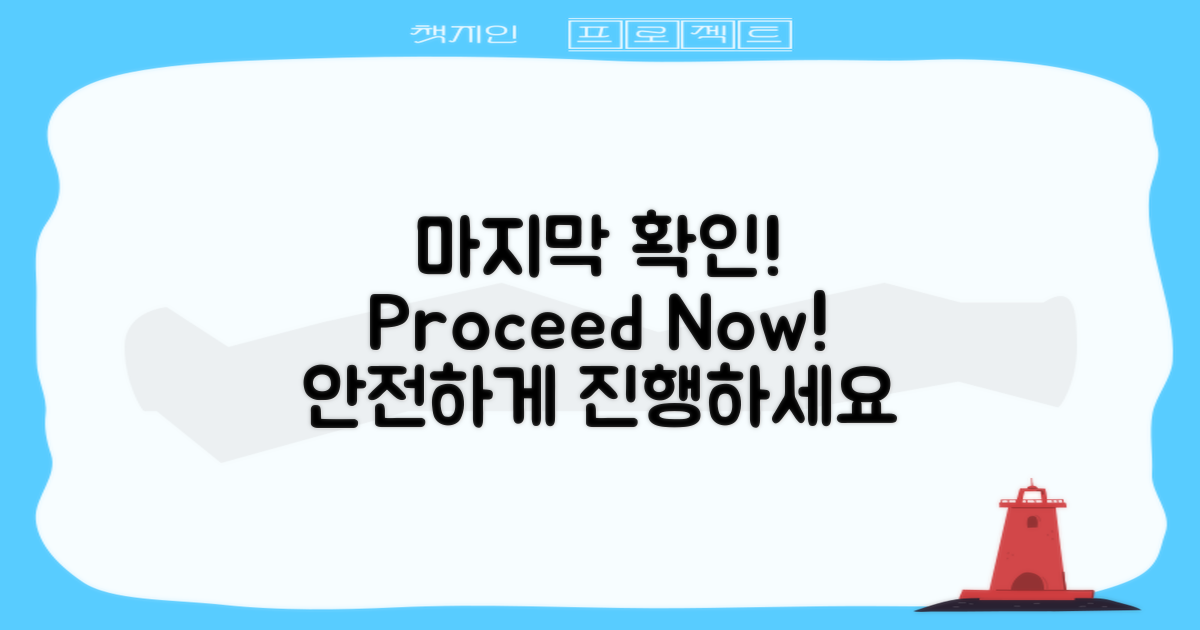 마지막 확인 절차 진행하세요