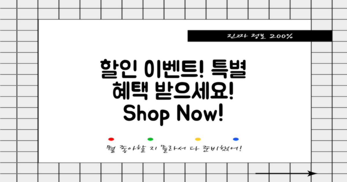 할인 이벤트 및 혜택