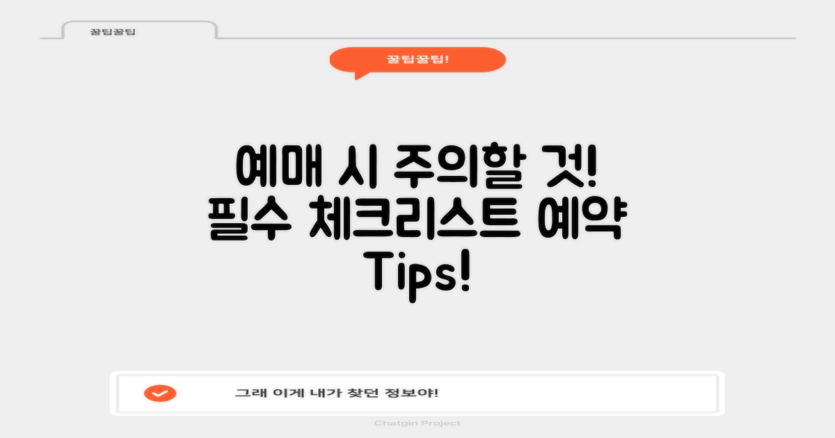 예매 시 유의사항