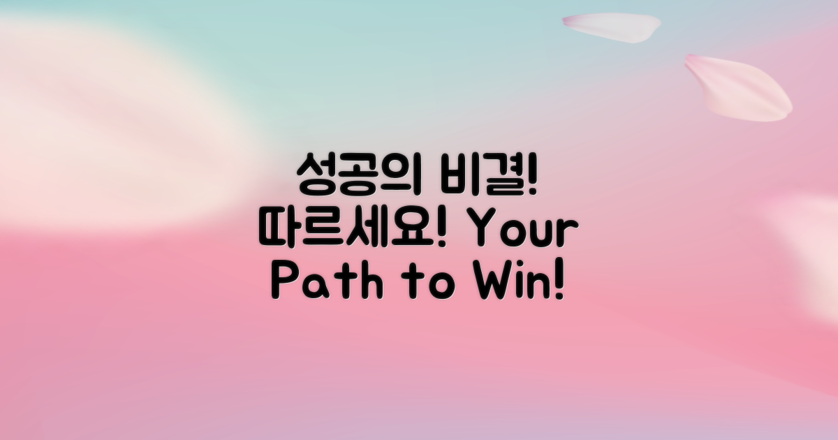 성공적인 결과를 위해 따르세요