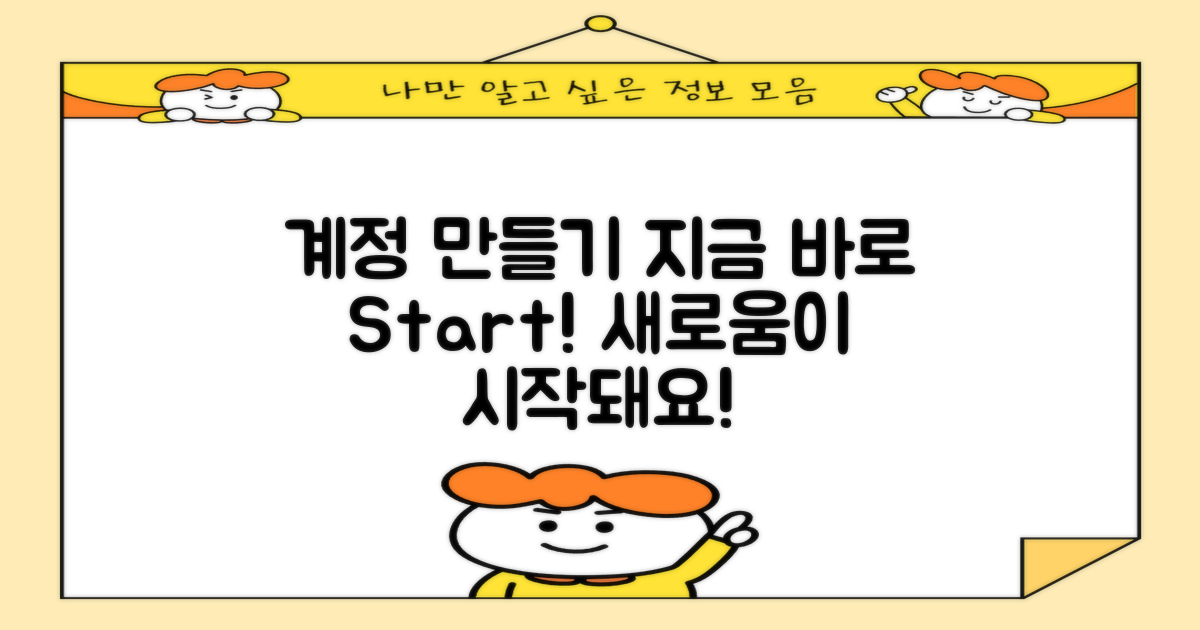 계정 만들기를 시작하세요