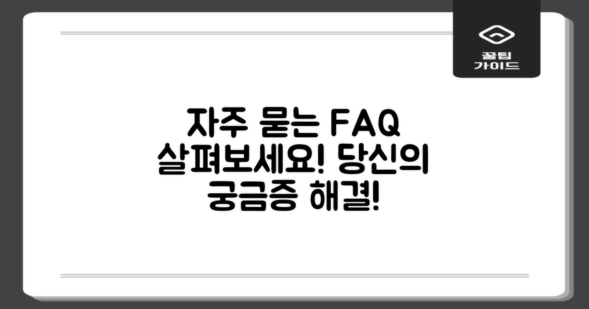 자주 묻는 질문 살펴보세요