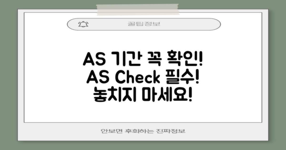 AS 기간 체크해보세요