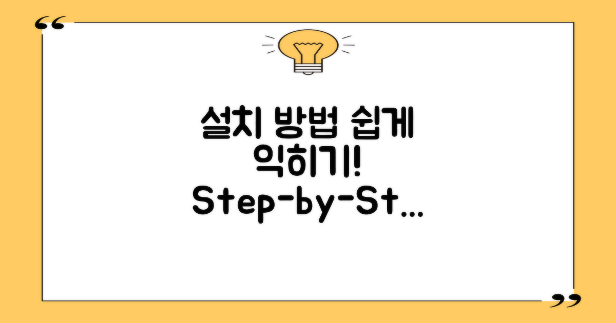 설치 방법을 익히세요