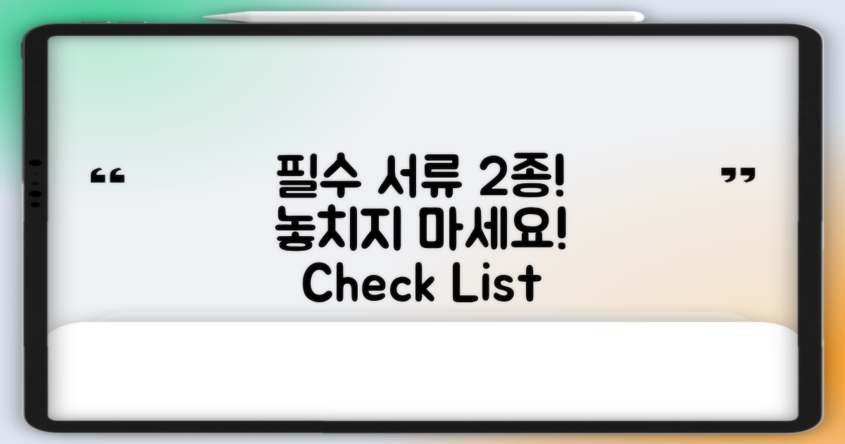 2가지 필수 서류 목록