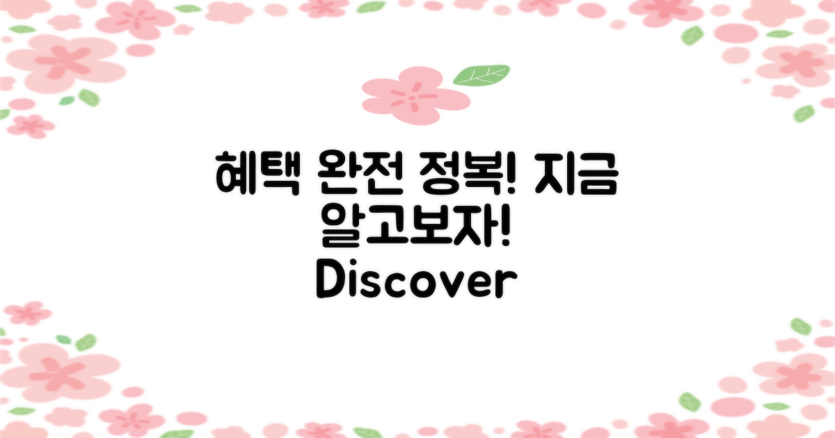 혜택은 무엇이 있을까?