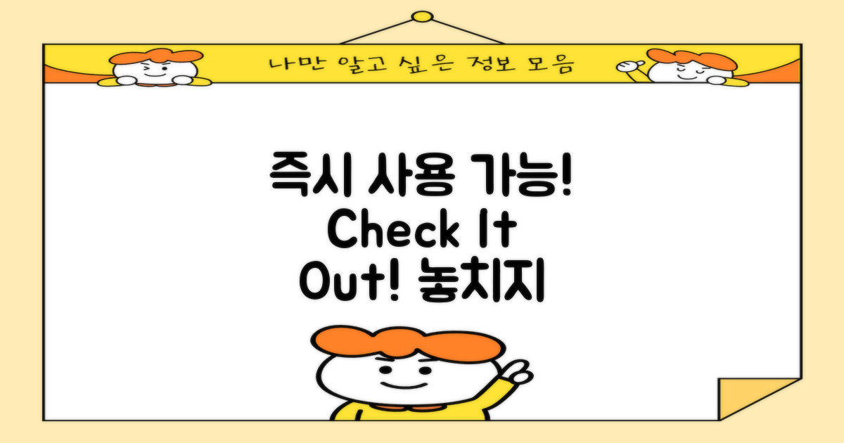 즉시 사용 가능한 곳 확인하세요